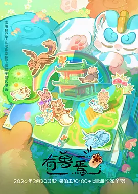 好看的动漫在线观看 机械心跳计划 机甲科幻封面